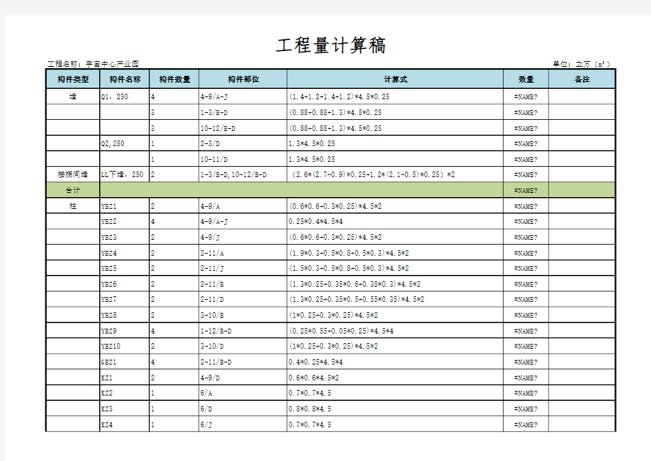 工程量计算稿excel表格 