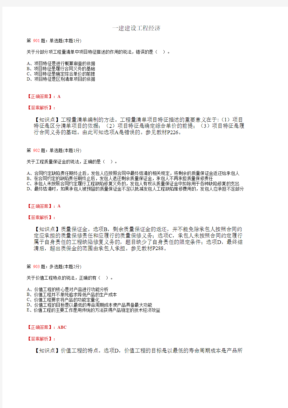 一建建设工程经济_历年真题试卷_考试题_复习资料 (19)