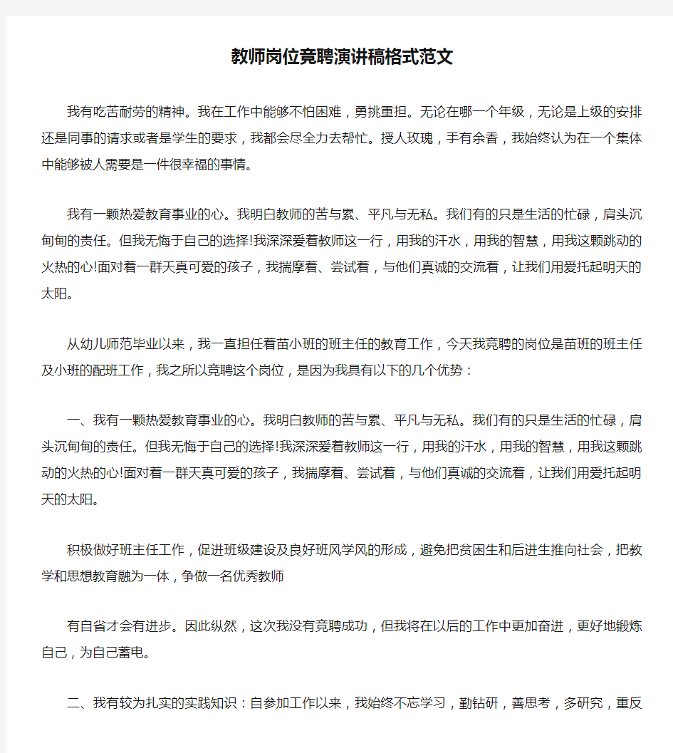 教师岗位竞聘演讲稿格式范文