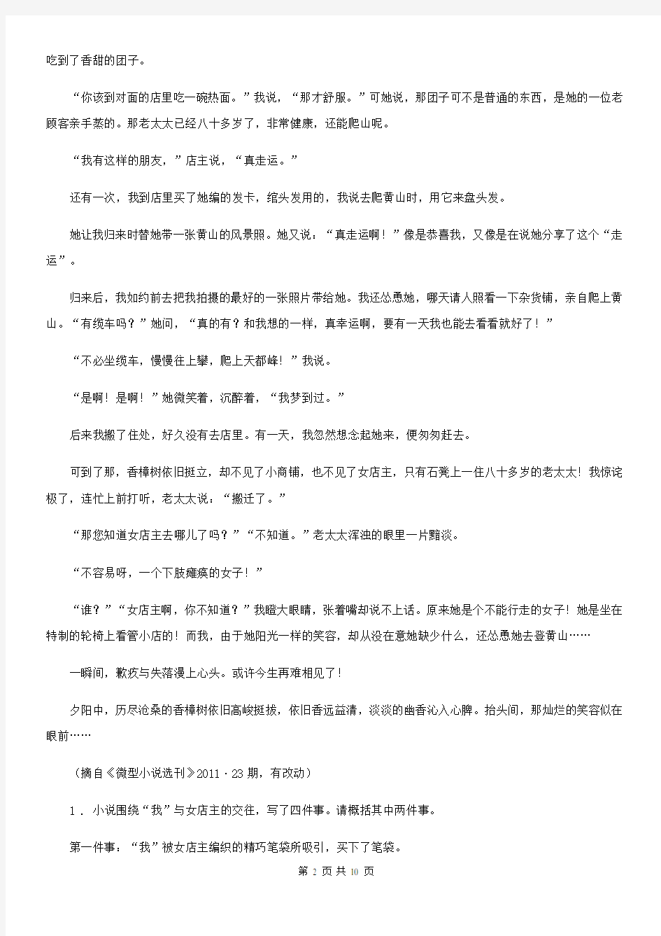 山西省2019版九年级上学期期中语文试题D卷