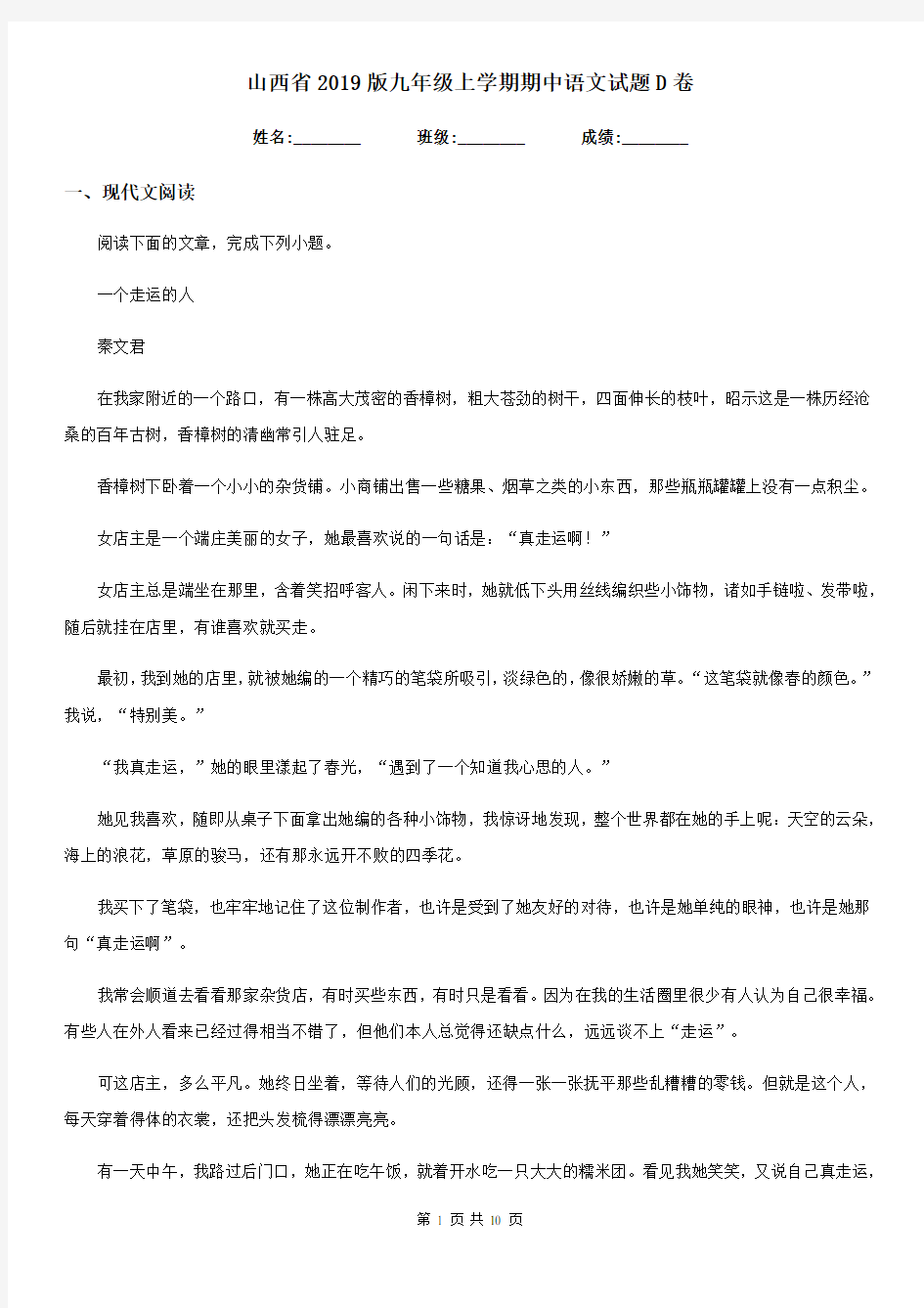 山西省2019版九年级上学期期中语文试题D卷