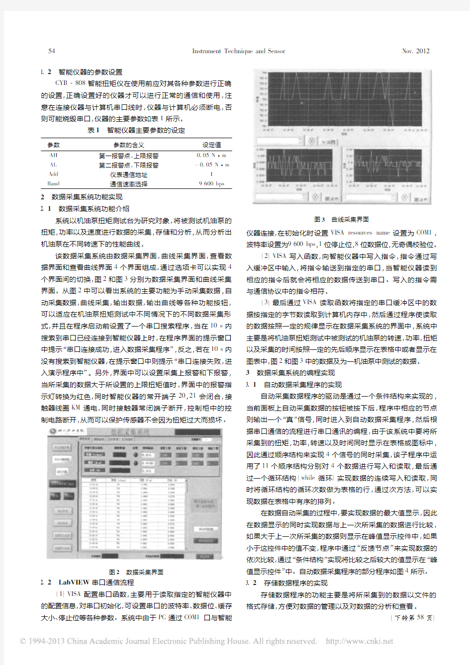 基于LabVIEW与智能仪器数据采集系统