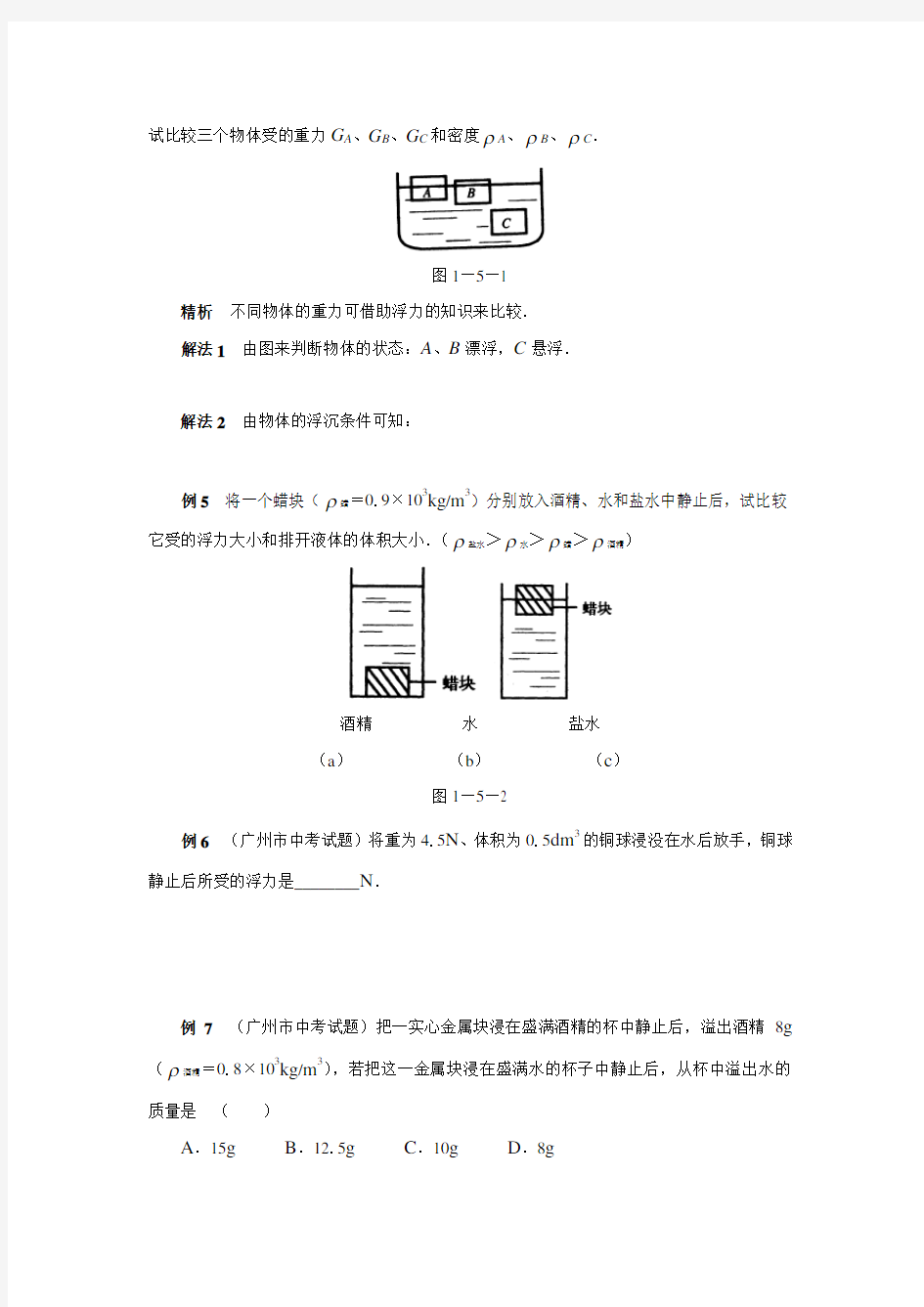 初中物理浮力经典例题(专题复习)