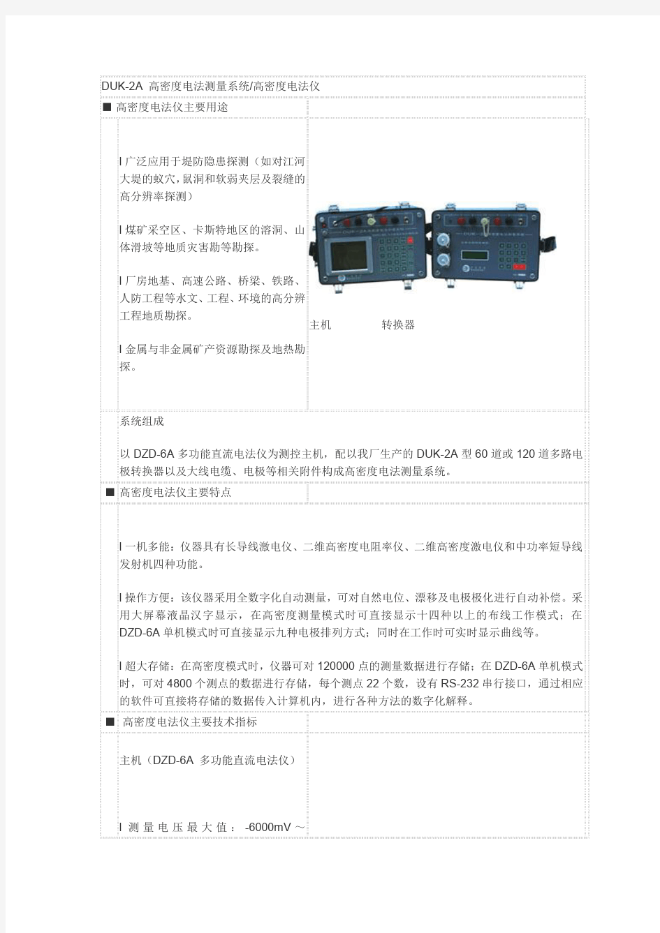 DUK-2A高密度电法测量系统高密度电法仪