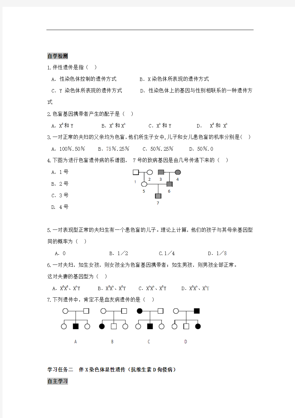 人教版必修二生物 精品导学案：2.3伴性遗传