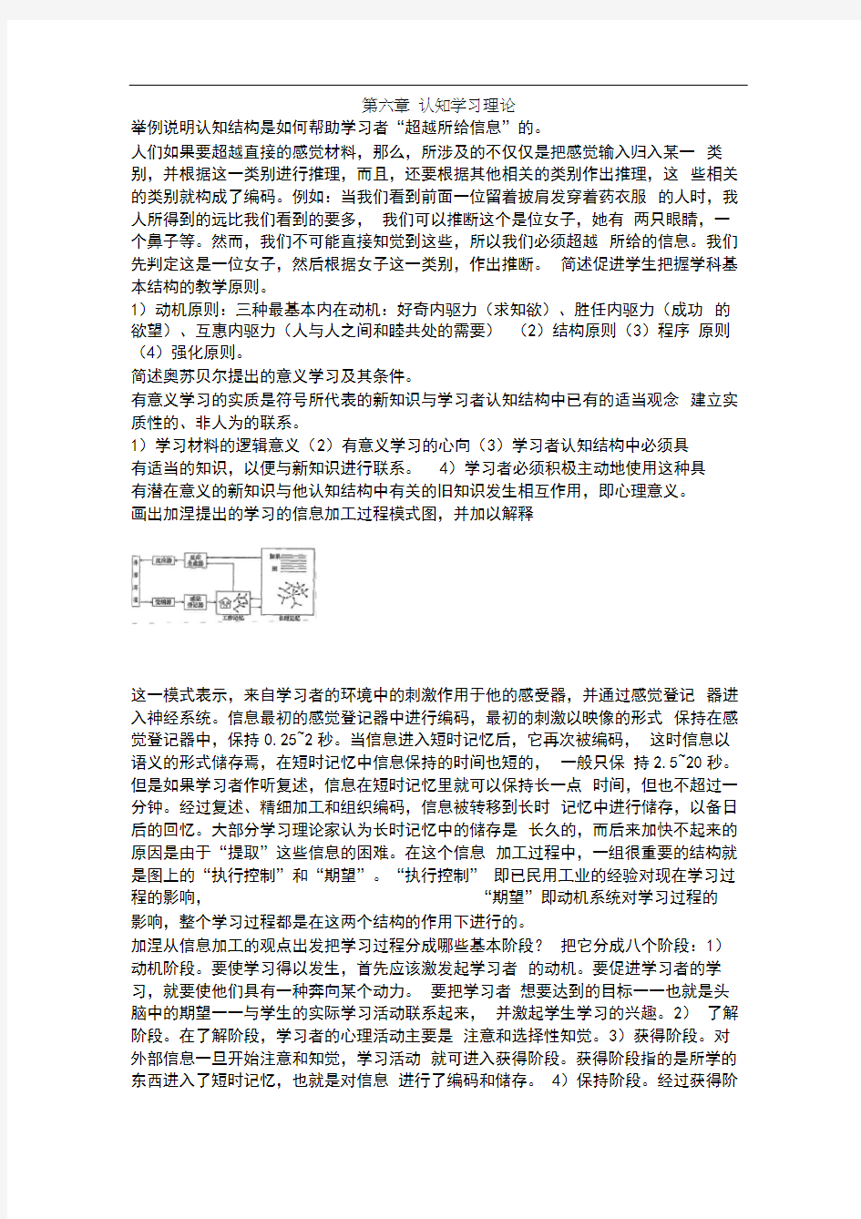 当代教育心理学问答题(第六至八章)