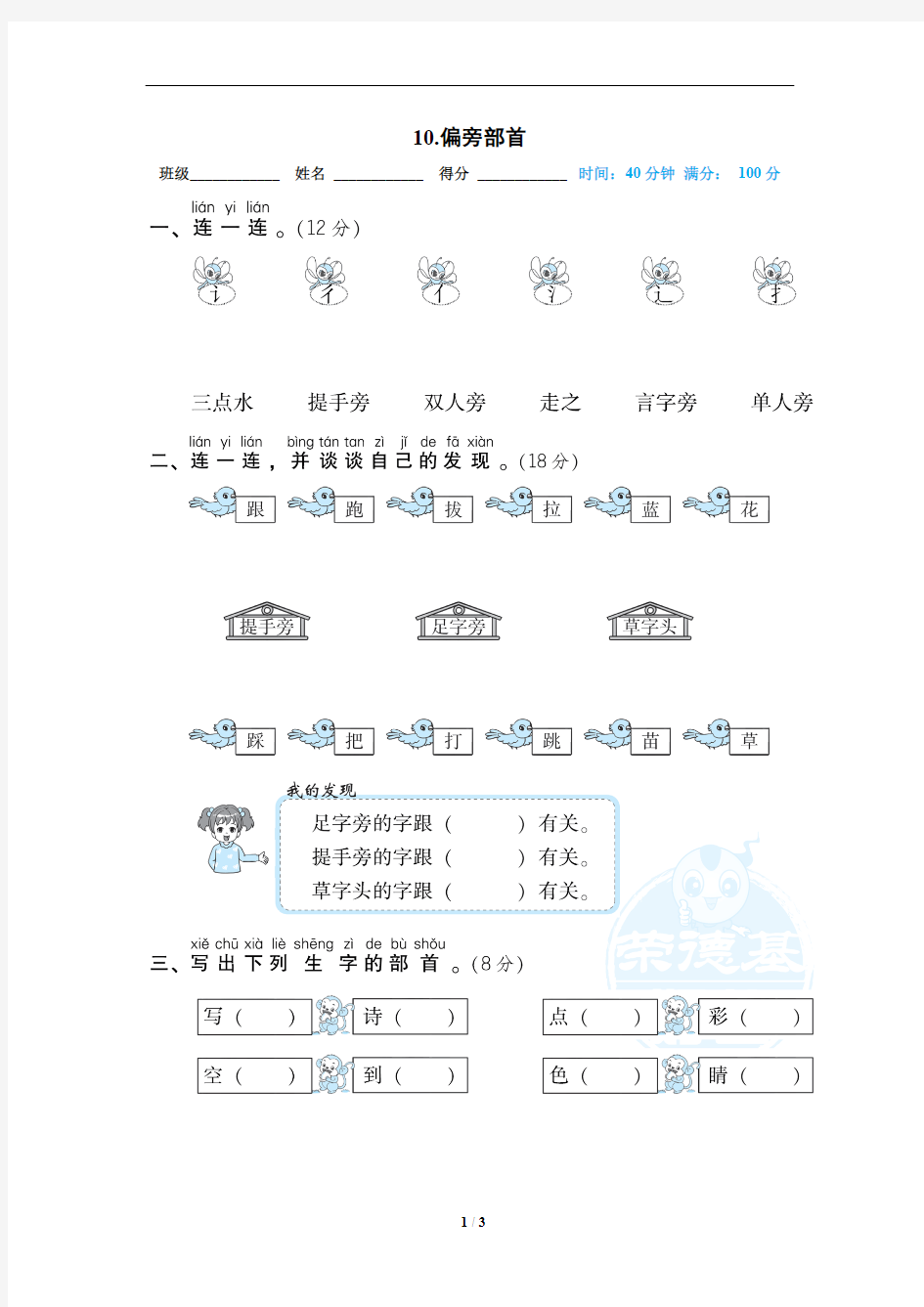 一年级语文偏旁部首