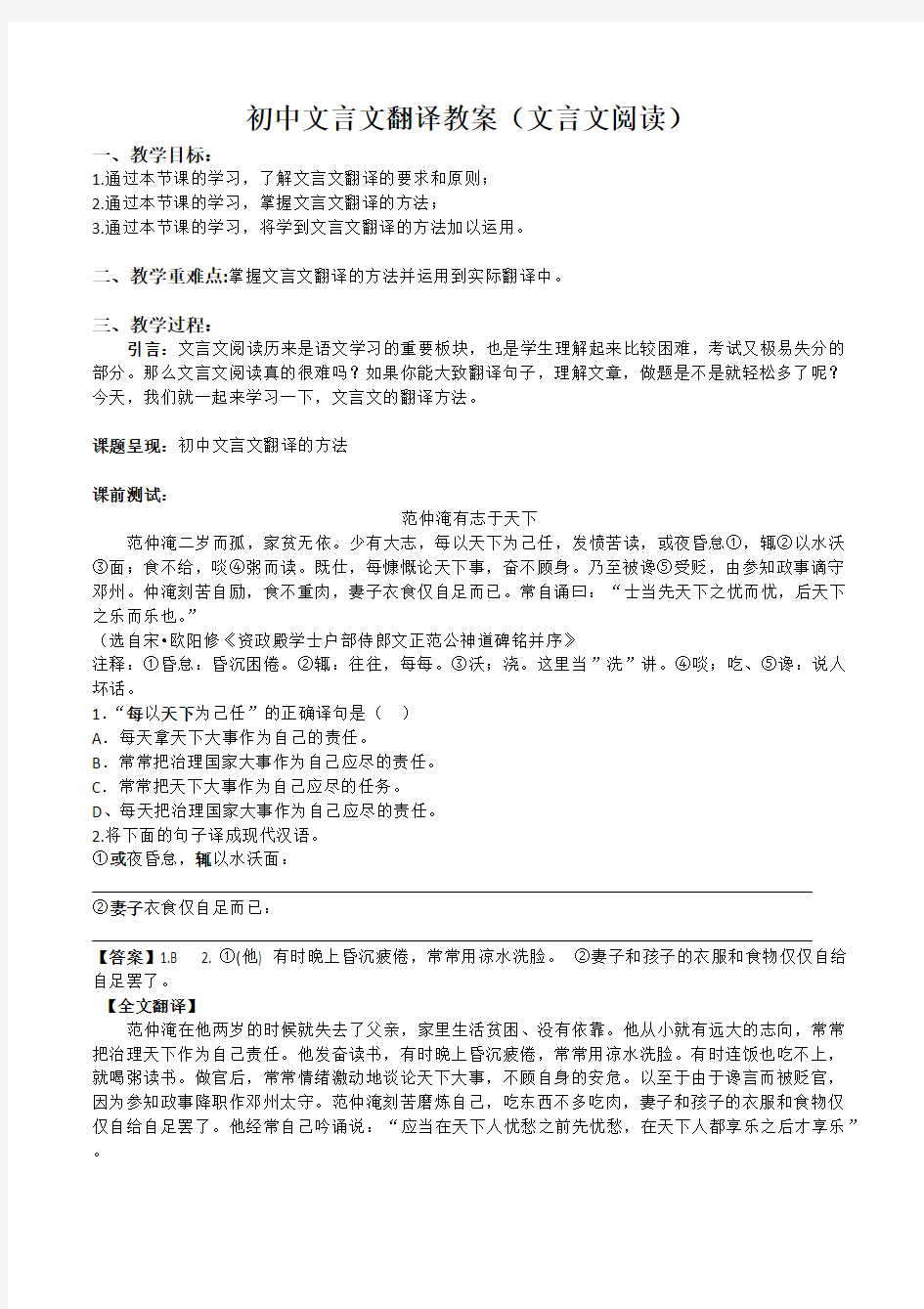 初中文言文翻译技巧(教师版)(最新整理)