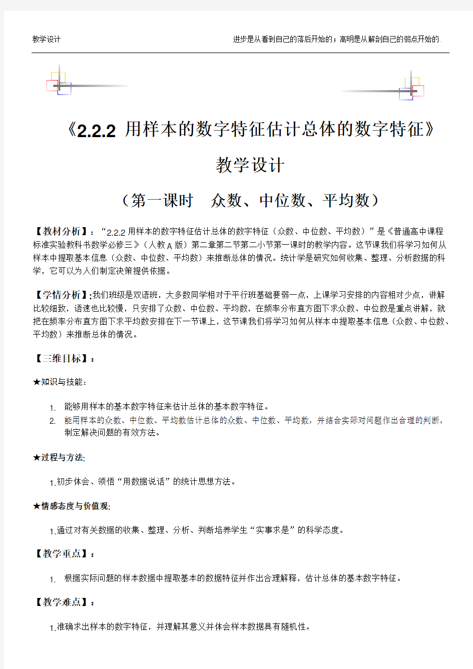 用样本的数字特征估计总体的数字特征 优秀教案