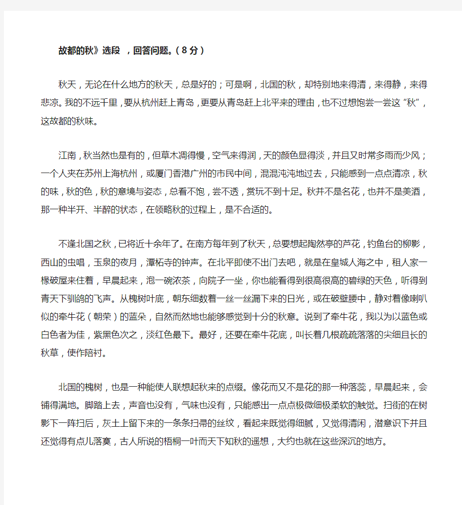 现代文阅读理解-答案-故都的秋