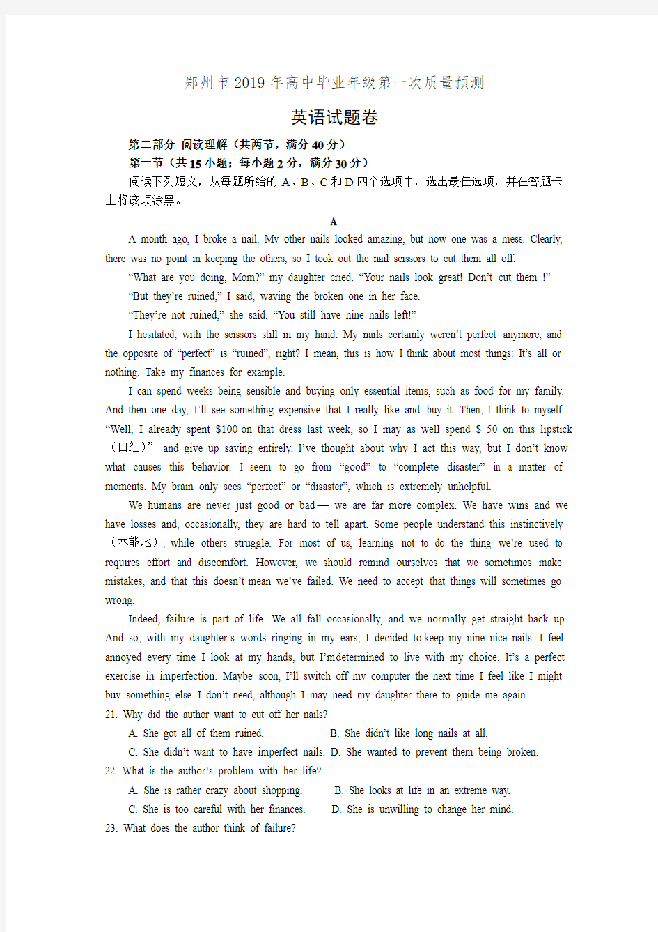 河南省郑州市2019届高三第一次质量预测英语试卷(有答案)