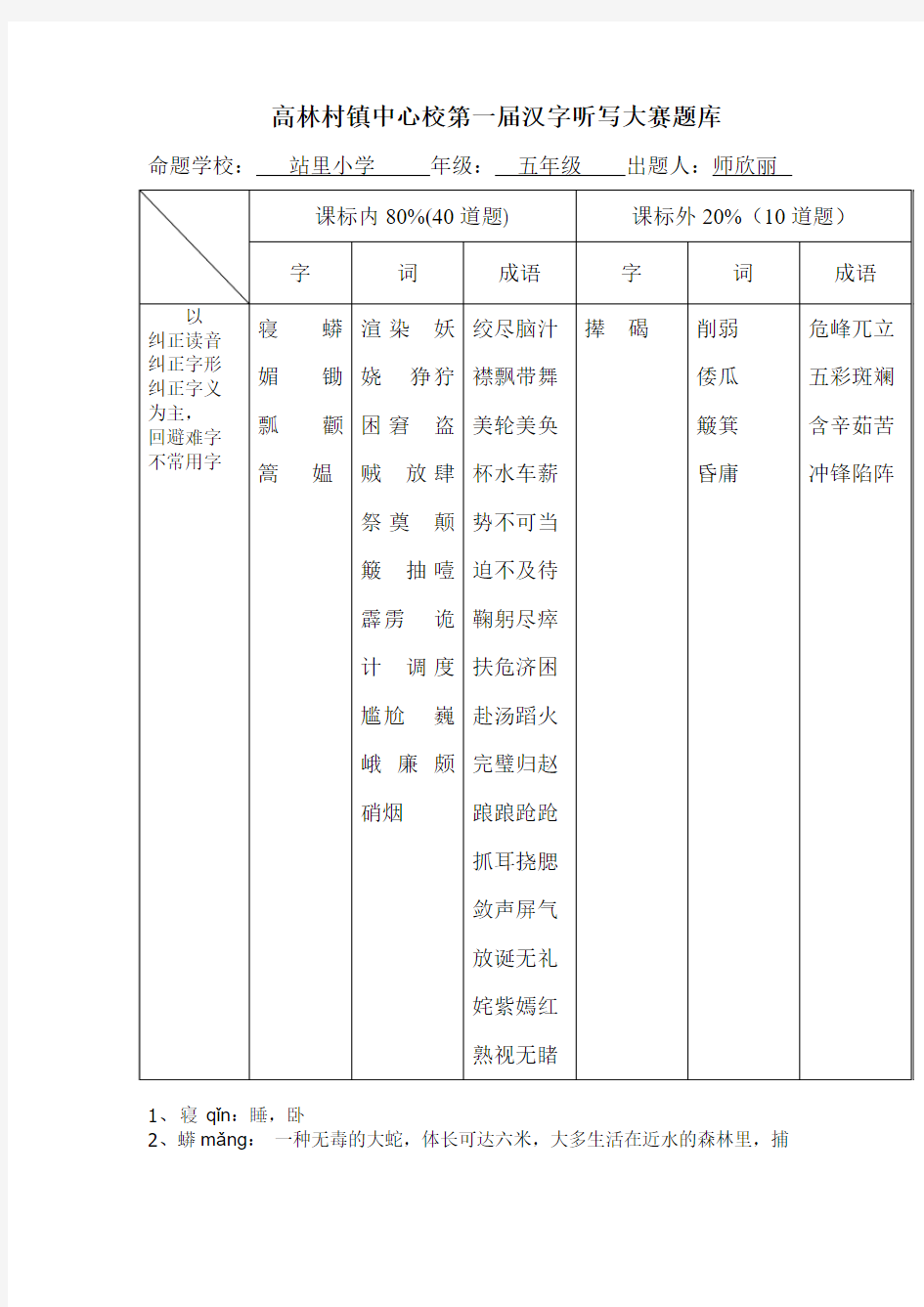 五年级汉字听写题库