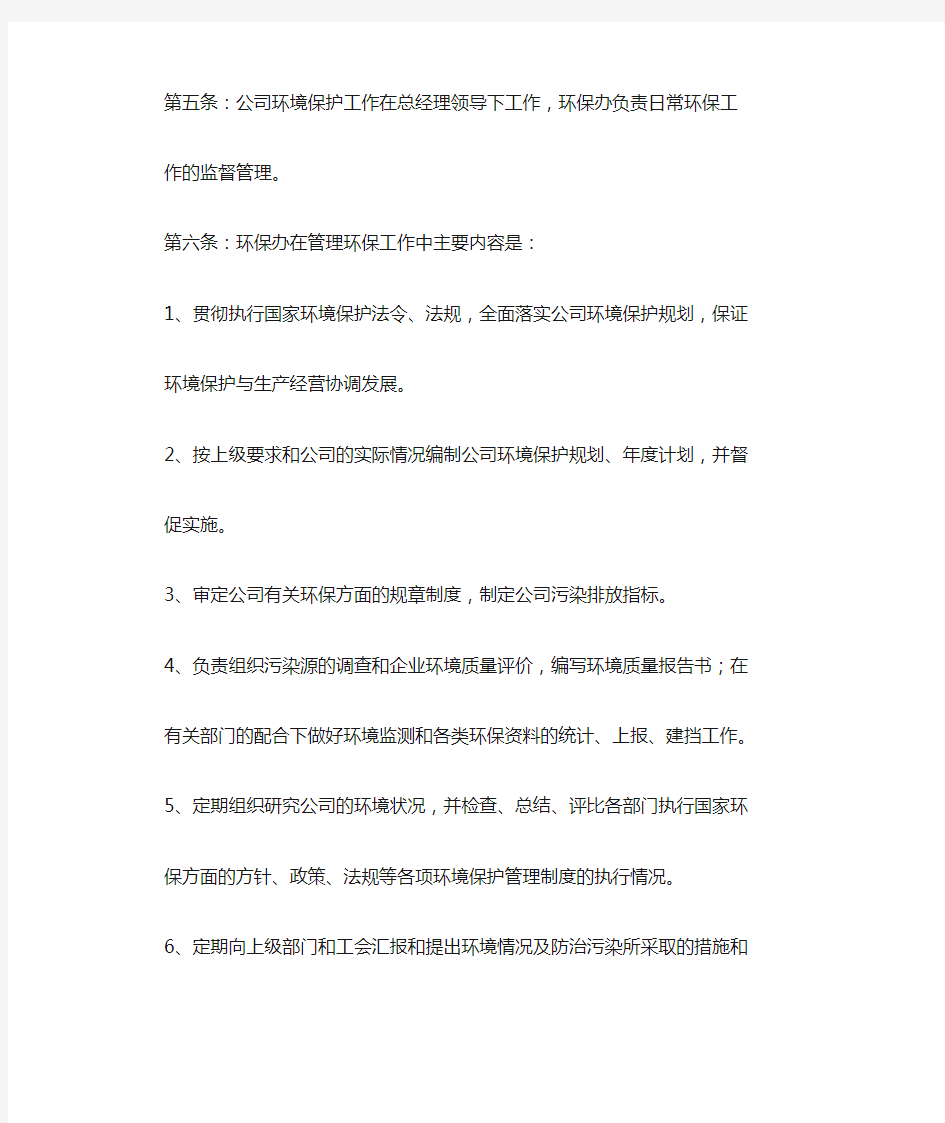 服装企业环境保护管理制度