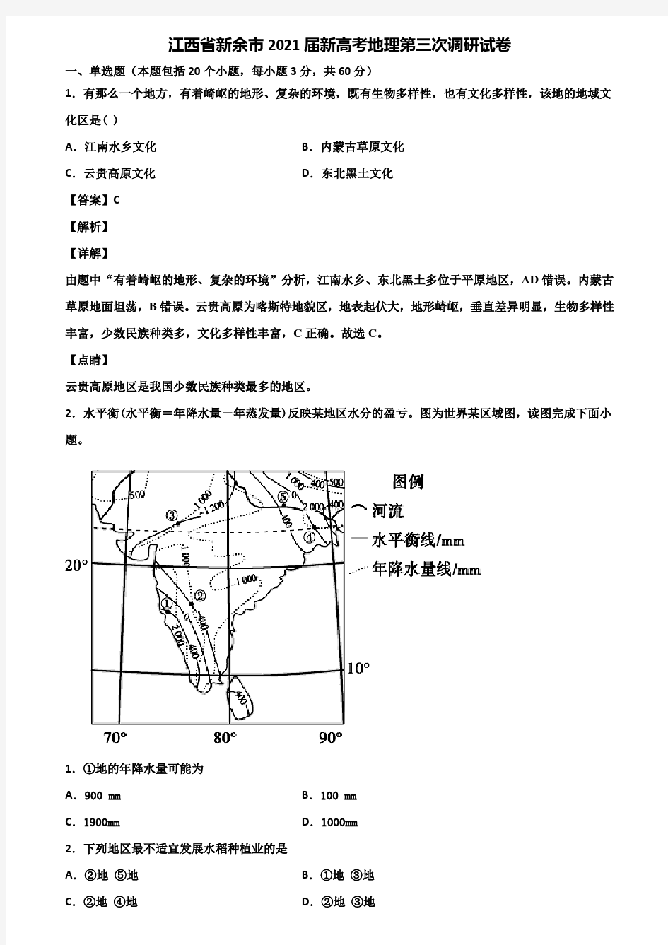 江西省新余市2021届新高考地理第三次调研试卷含解析