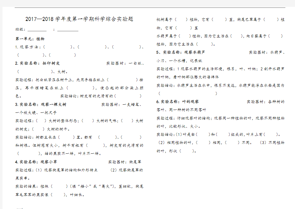 三年级科学实验题目