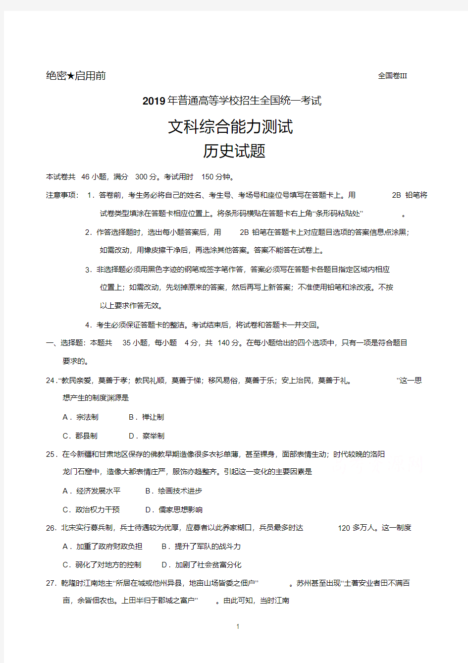 2019年高考历史全国3卷试题含答案