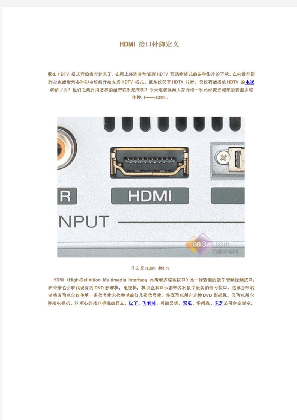 HDMI头脚位定义