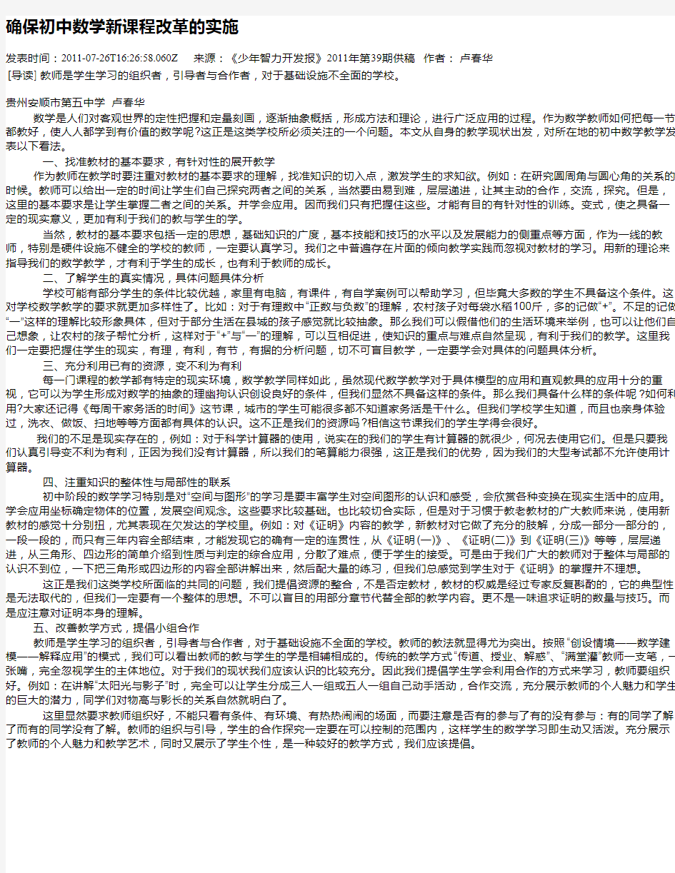 确保初中数学新课程改革的实施