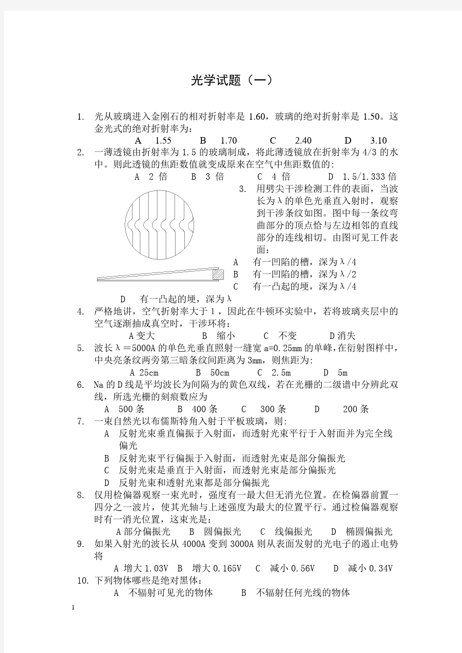 完整word版,光学填空选择试题库和答案