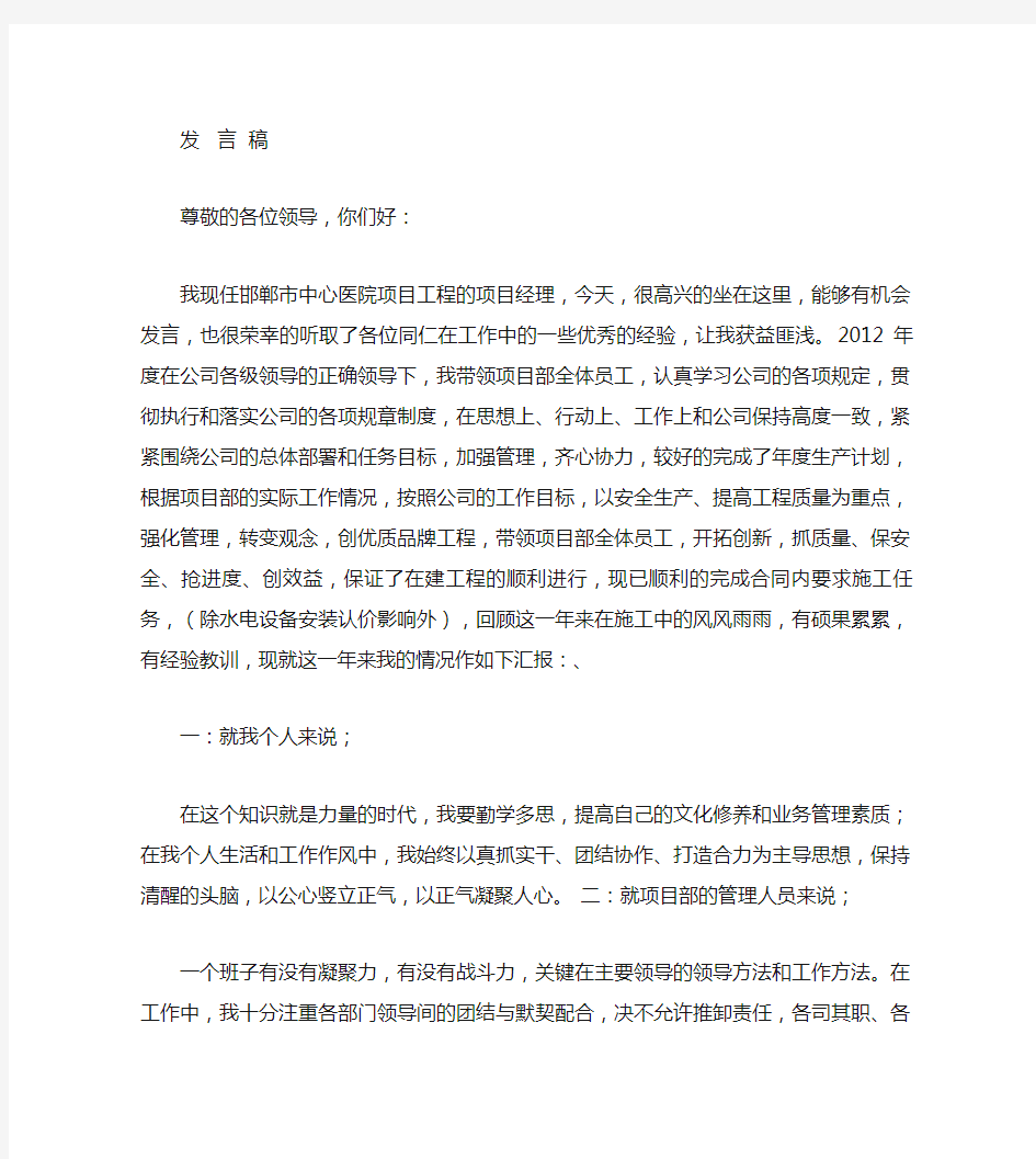 项目经理发言稿