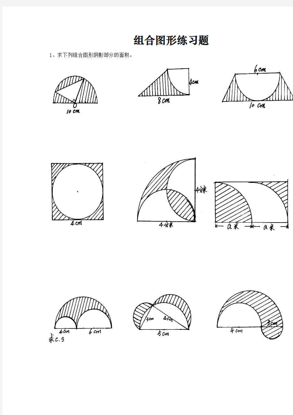 小学六年级数学毕业复习 组合图形经典练习题集锦