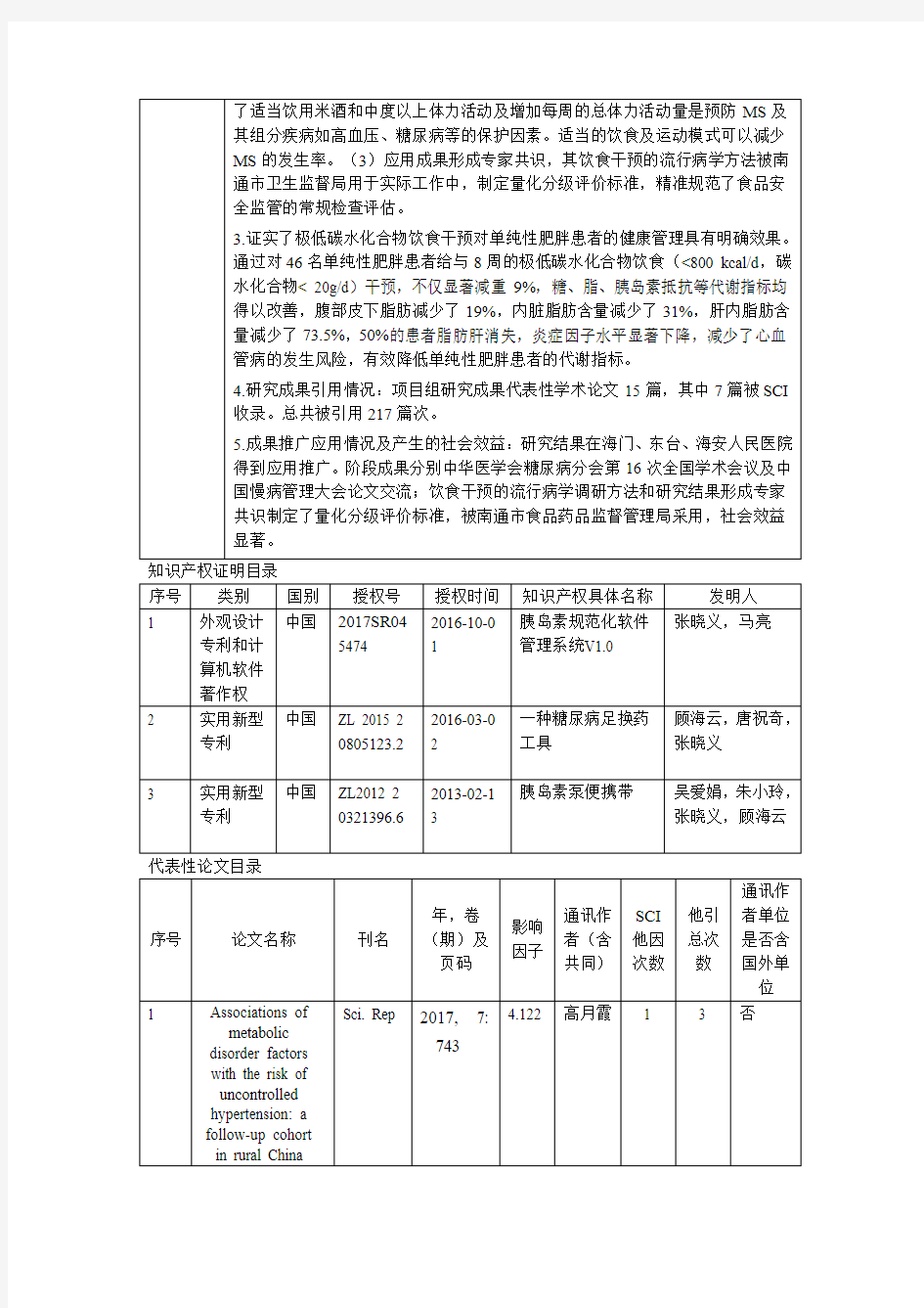 生活方式干预在代谢综合征健康管理中的应用