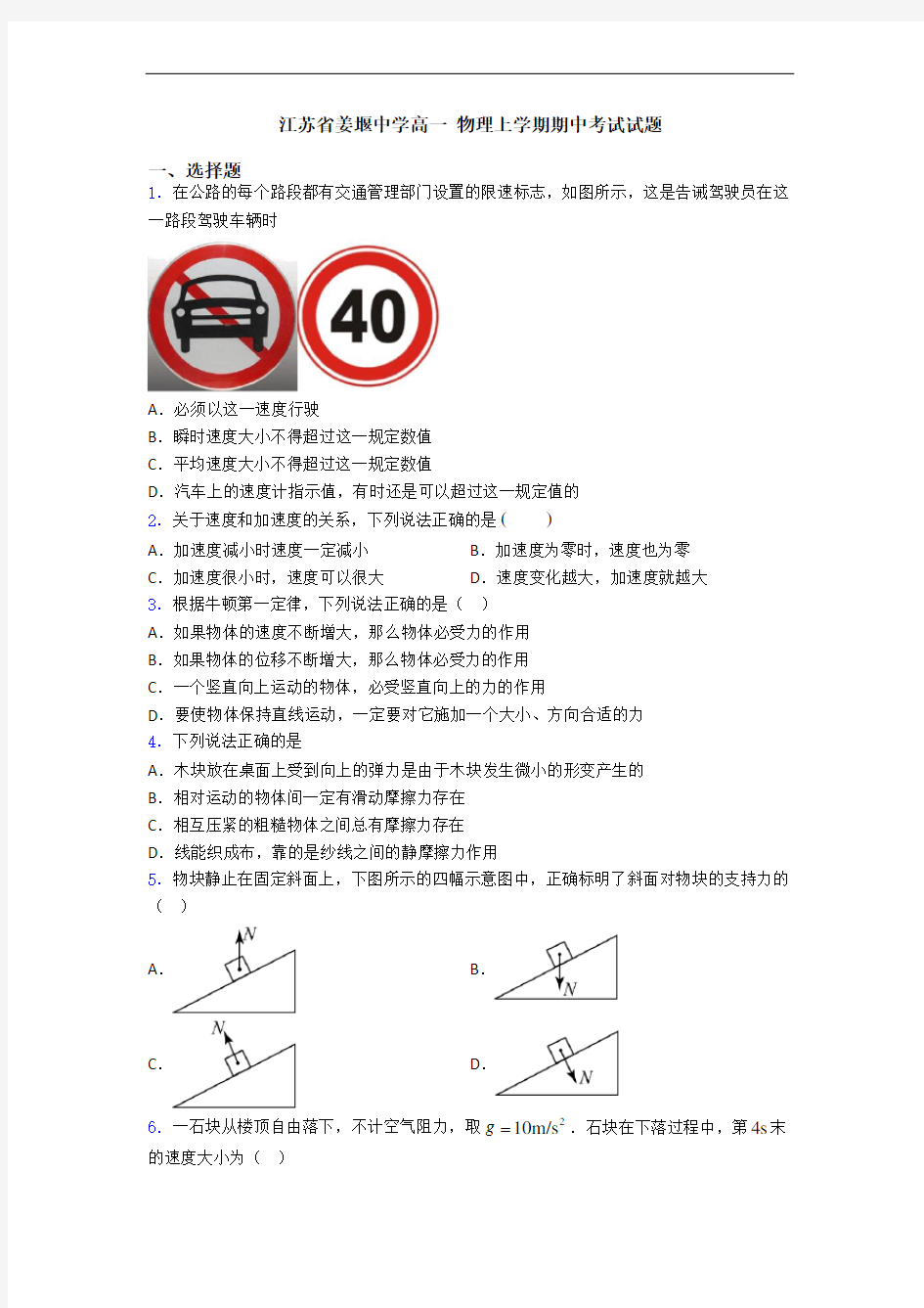 江苏省姜堰中学高一 物理上学期期中考试试题