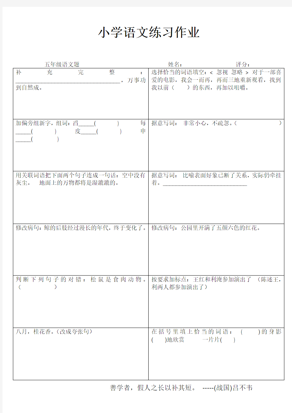 小学语文练习作业