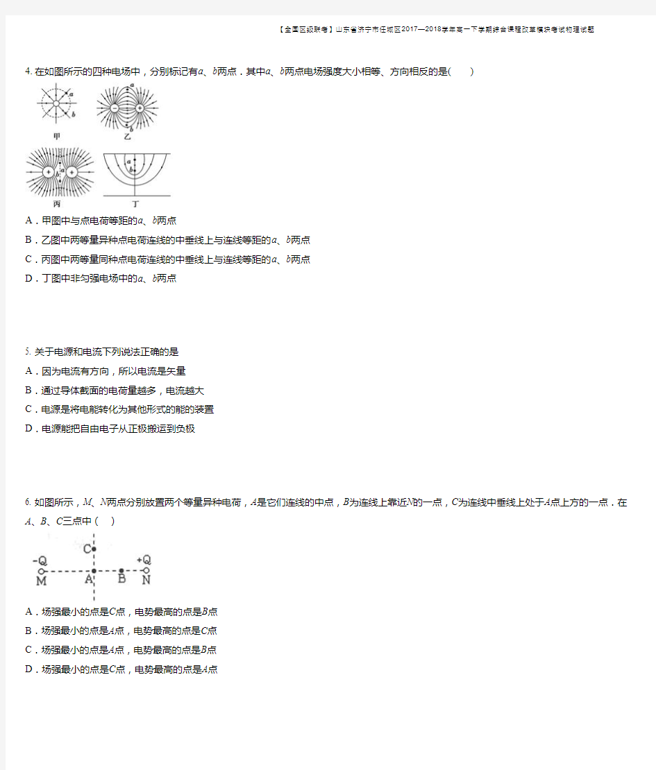 山东省济宁市任城区2017—2018学年高一下学期综合课程改革模块考试物理试题