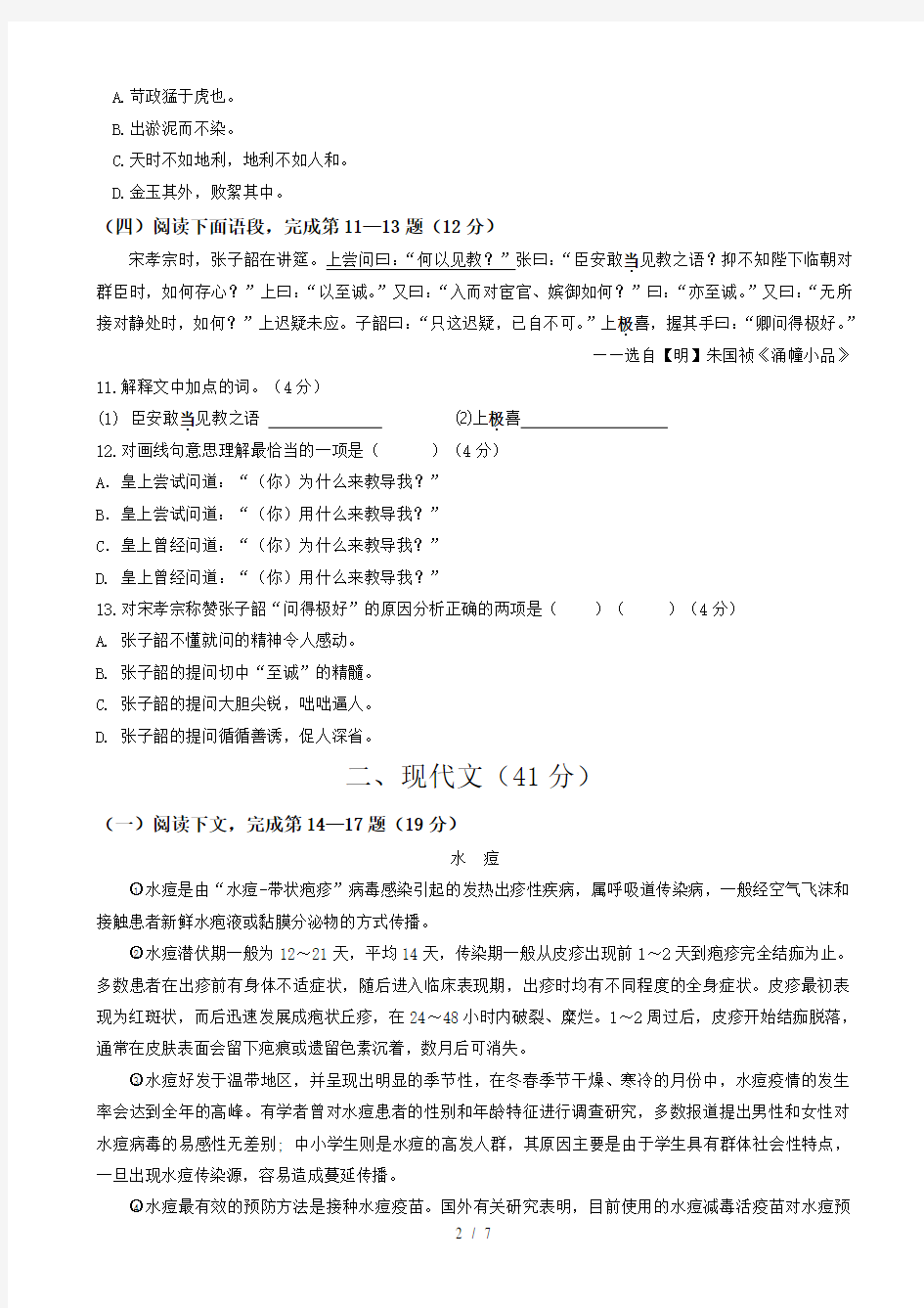 上海市徐汇区2019年初三中考一模语文试卷(有答案)最新