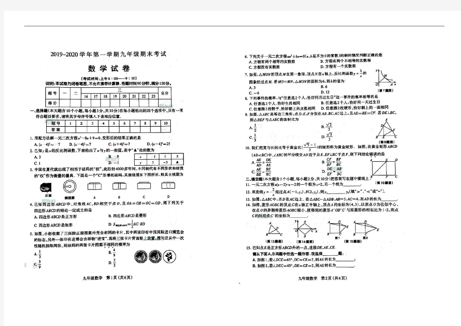 2019-2020九上期末数学试卷