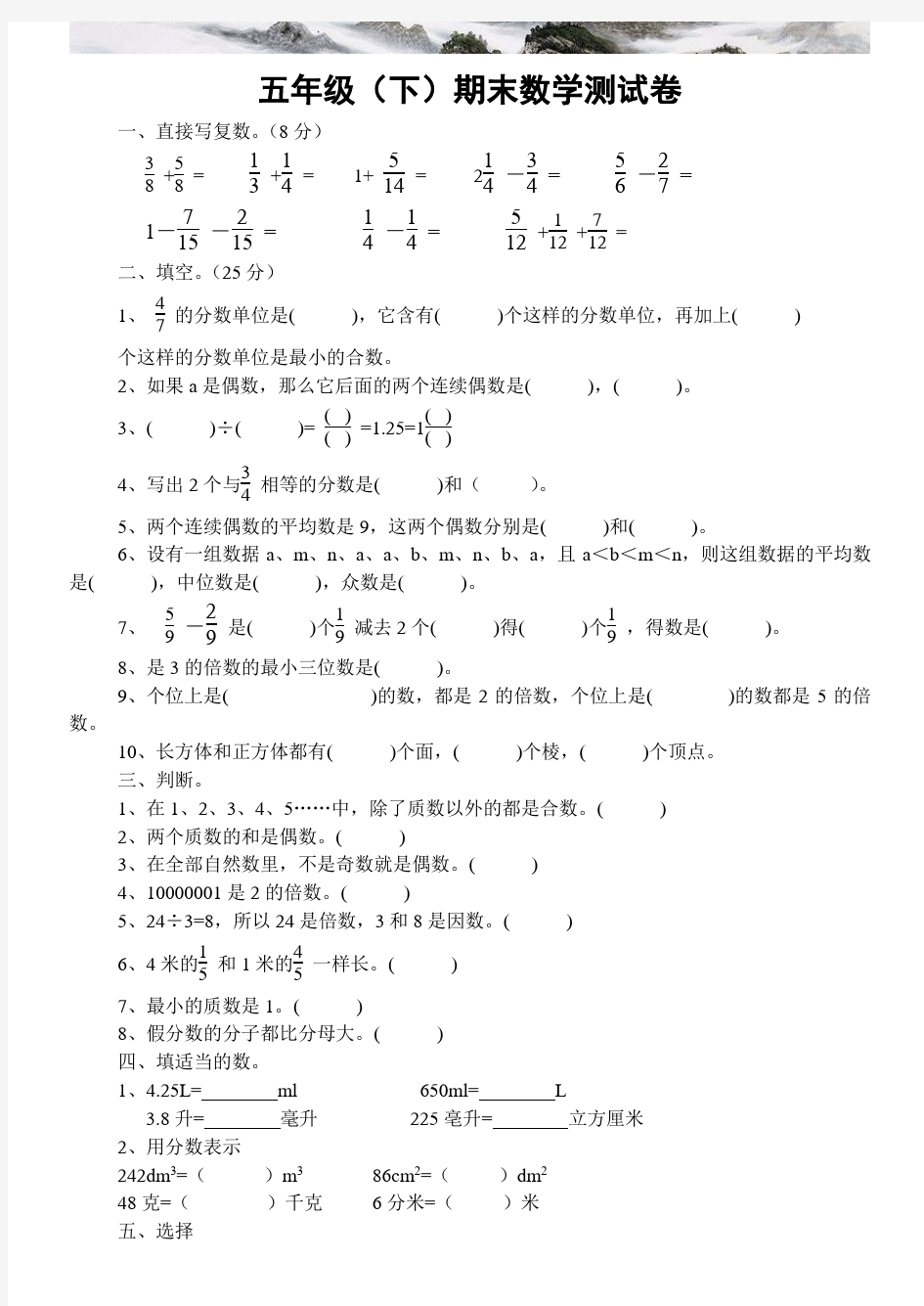 一小五年级下期末数学测试卷