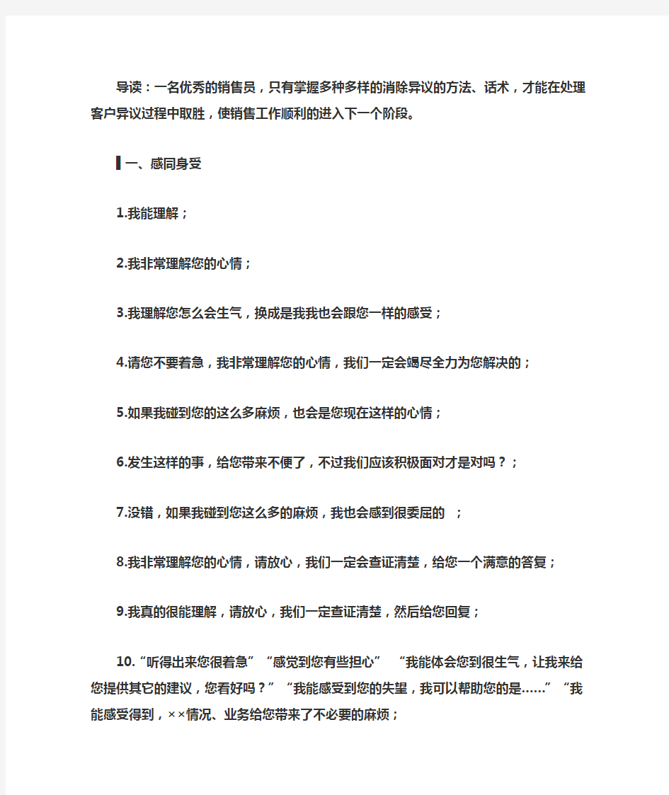 处理顾客投诉的100条经典话术