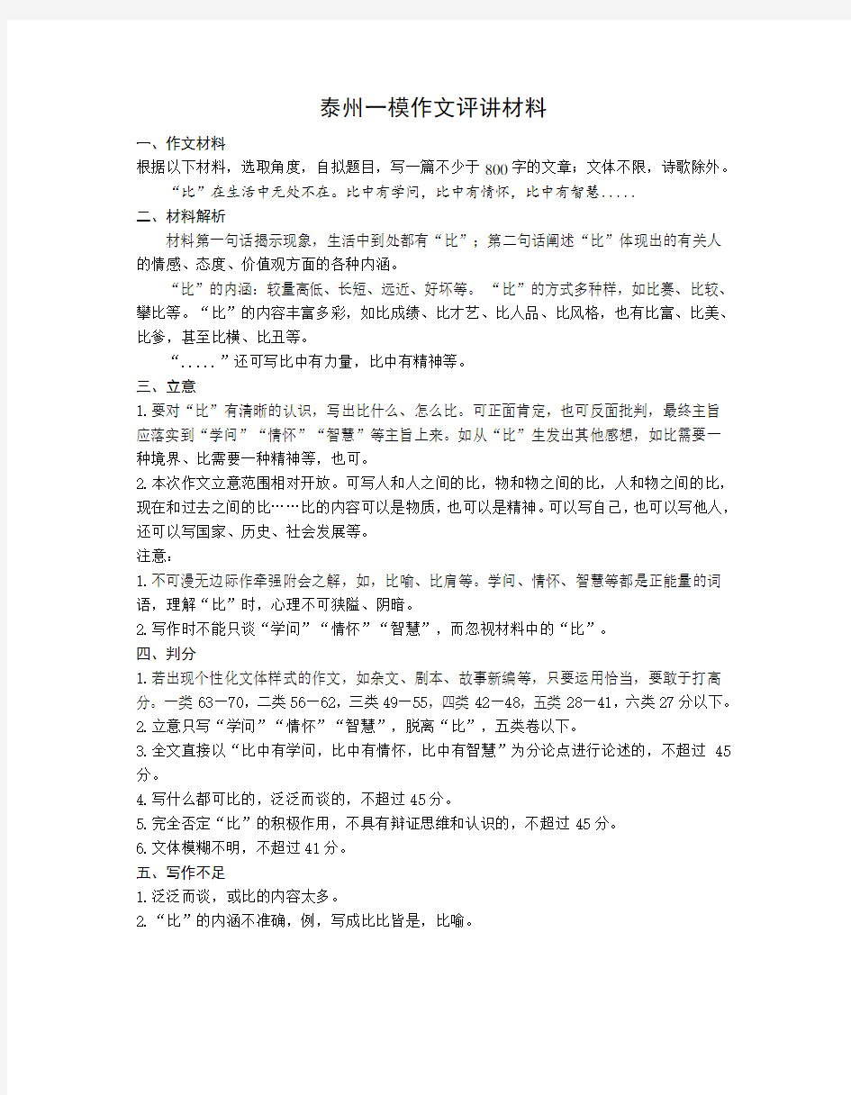 2018南通一模作文讲评