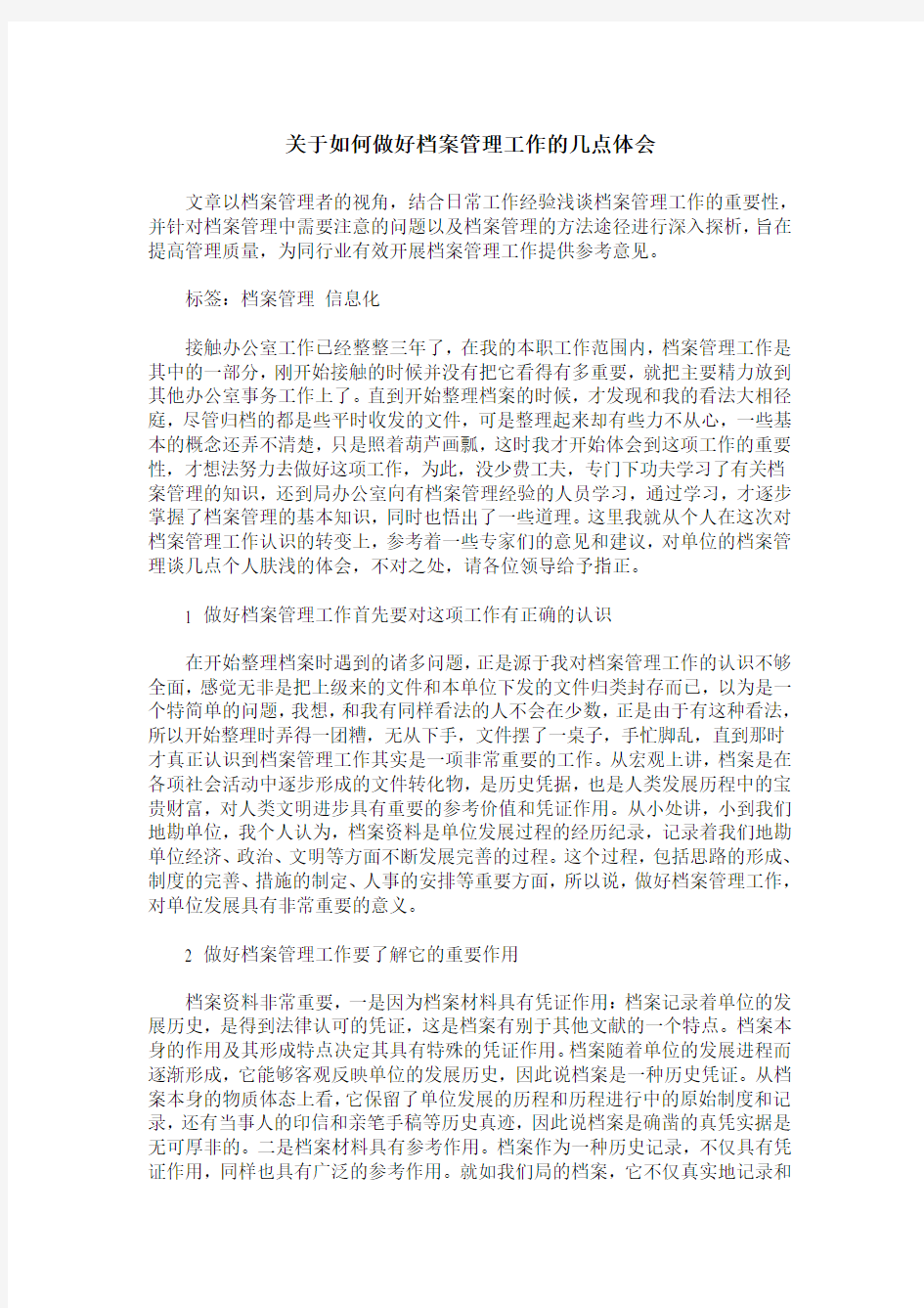 关于如何做好档案管理工作的几点体会