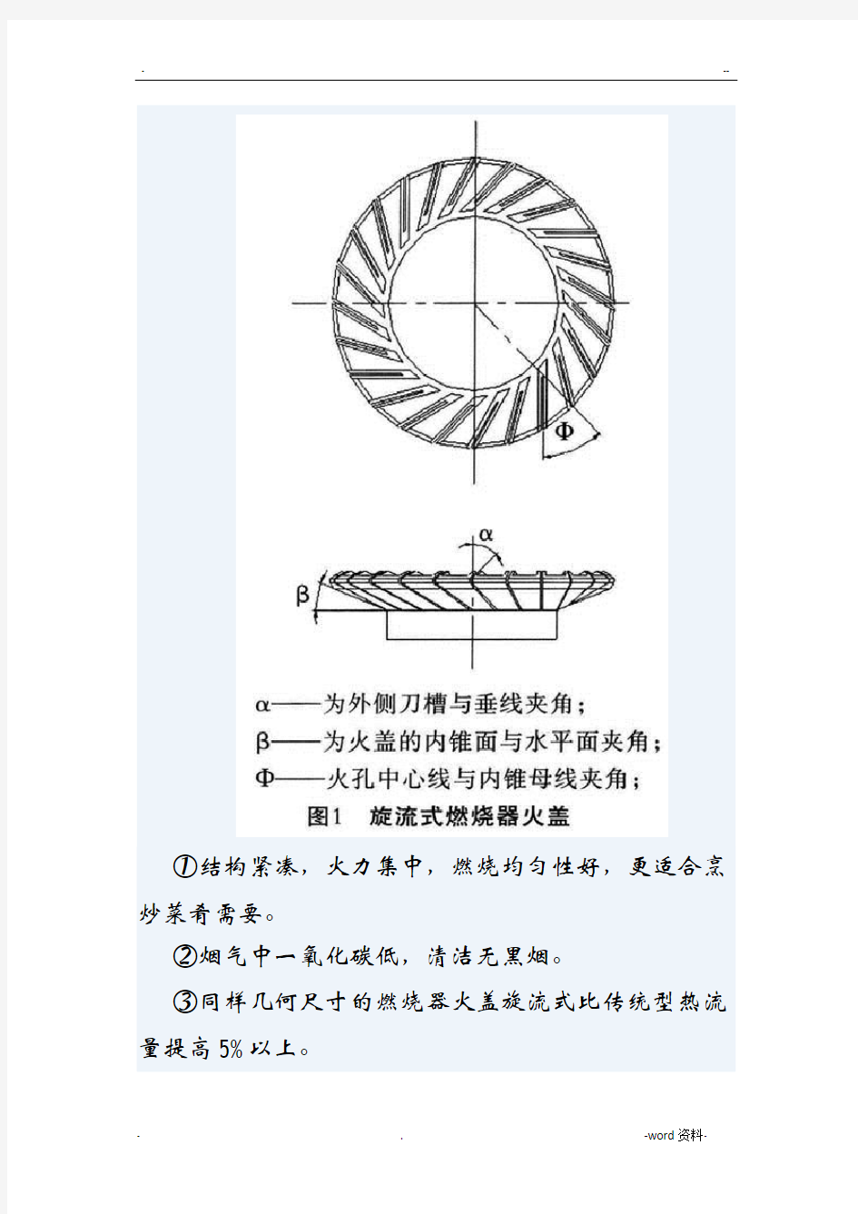 燃气灶炉头大气式燃烧器的设计分析