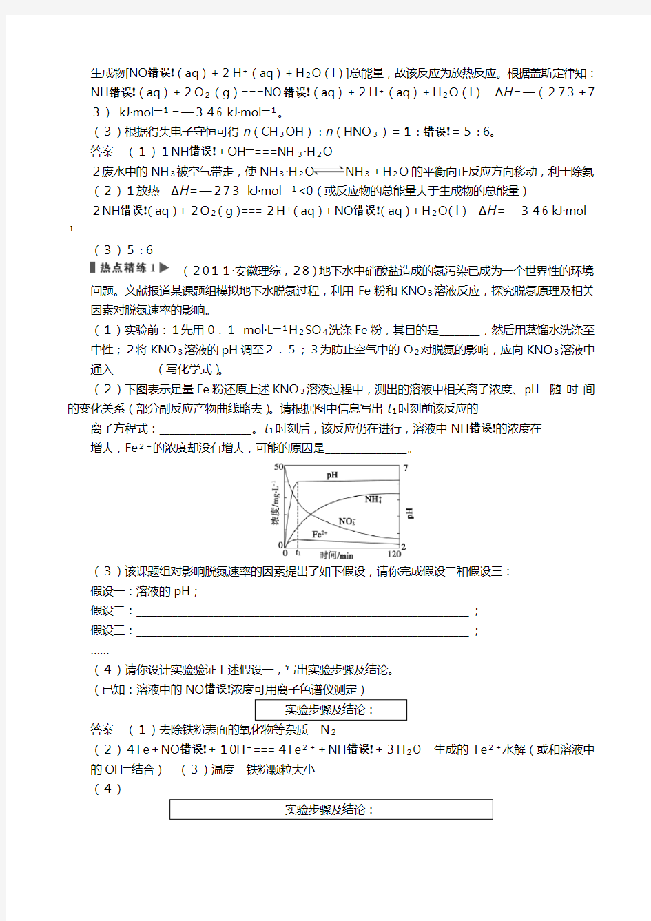 高三鲁科版化学一轮复习专题水污染及治理