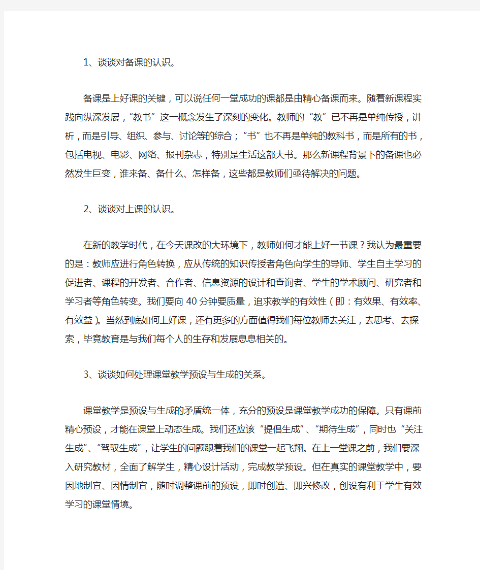 中小学教师远程全员培训总结