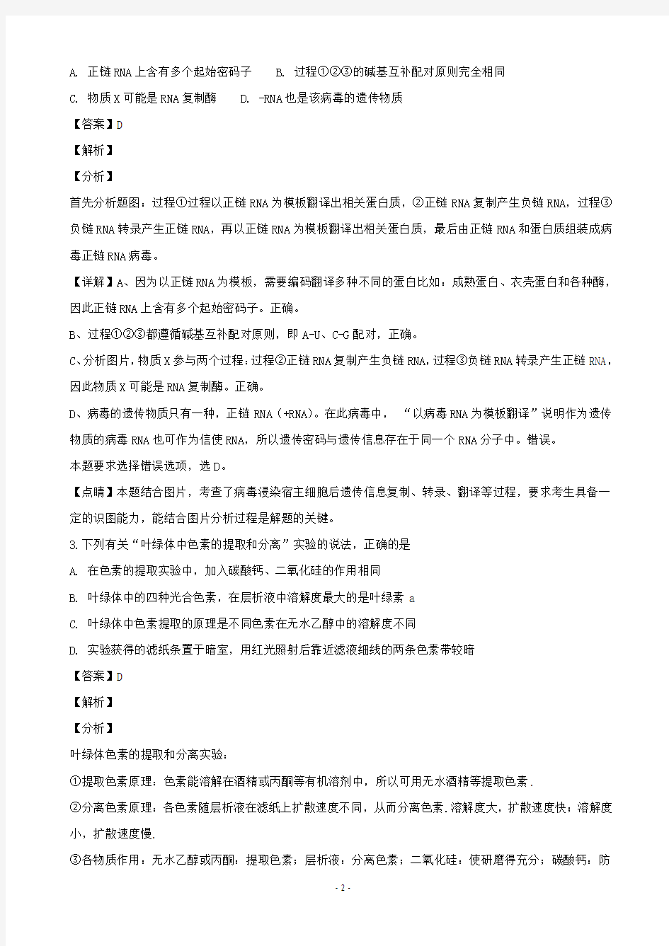 2018届重庆市第八中学高三高考适应性月考(六)理科综合生物试题(解析版)