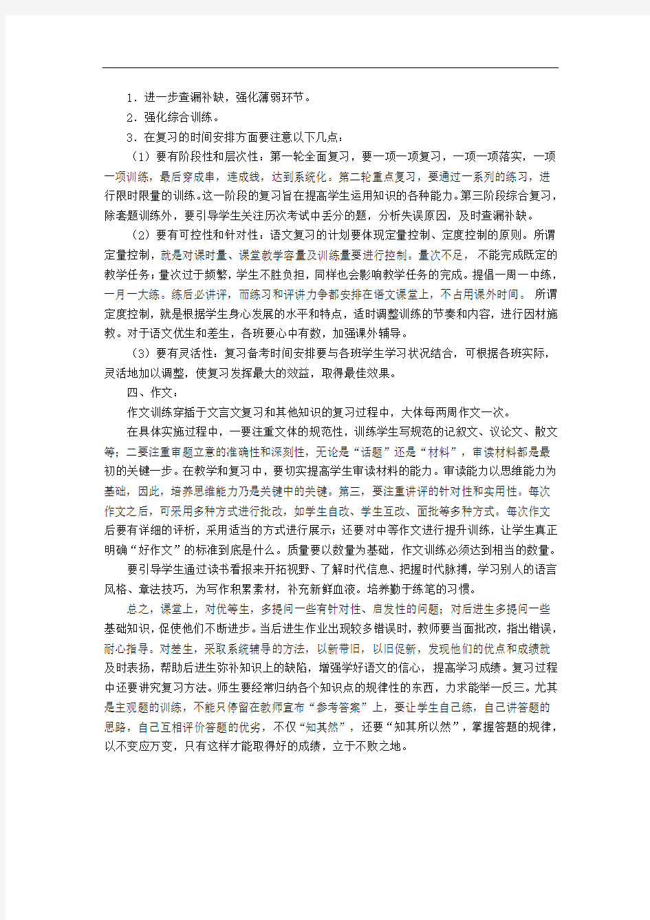 高三职高班语文复习计划