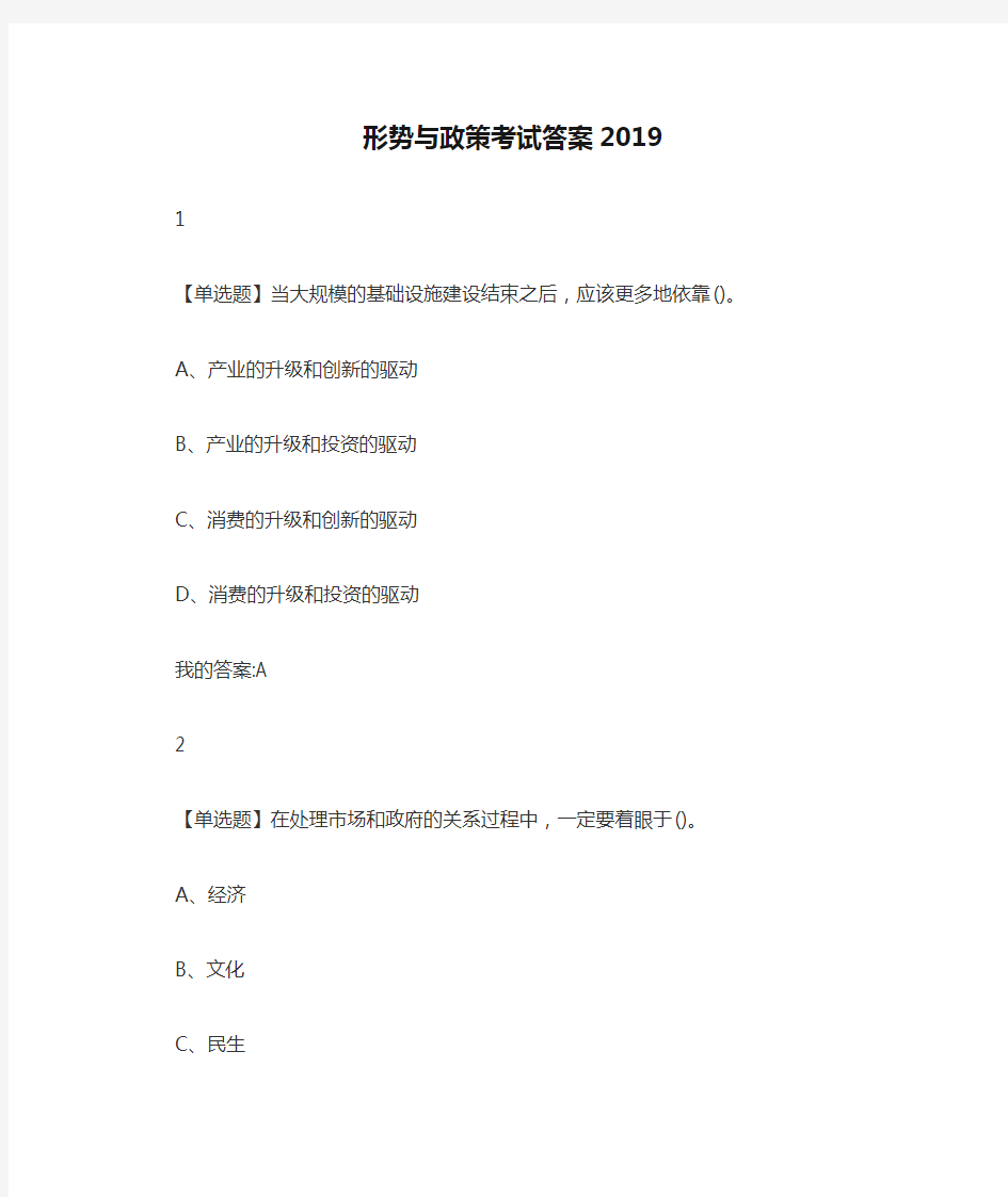 形势与政策考试答案2019