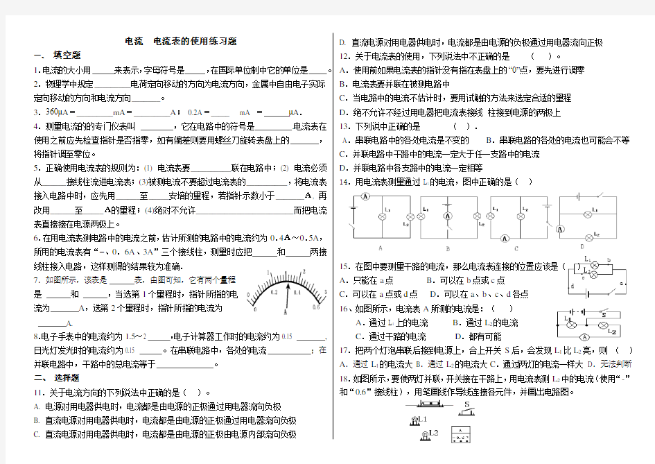 电流--电流表的使用练习题