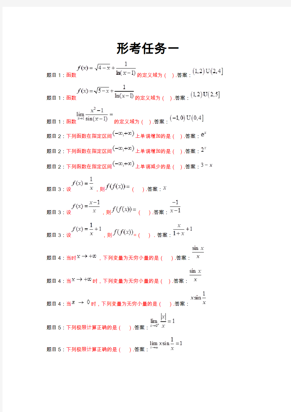 2019-2020年电大考试经济基础形考答案大全及答案