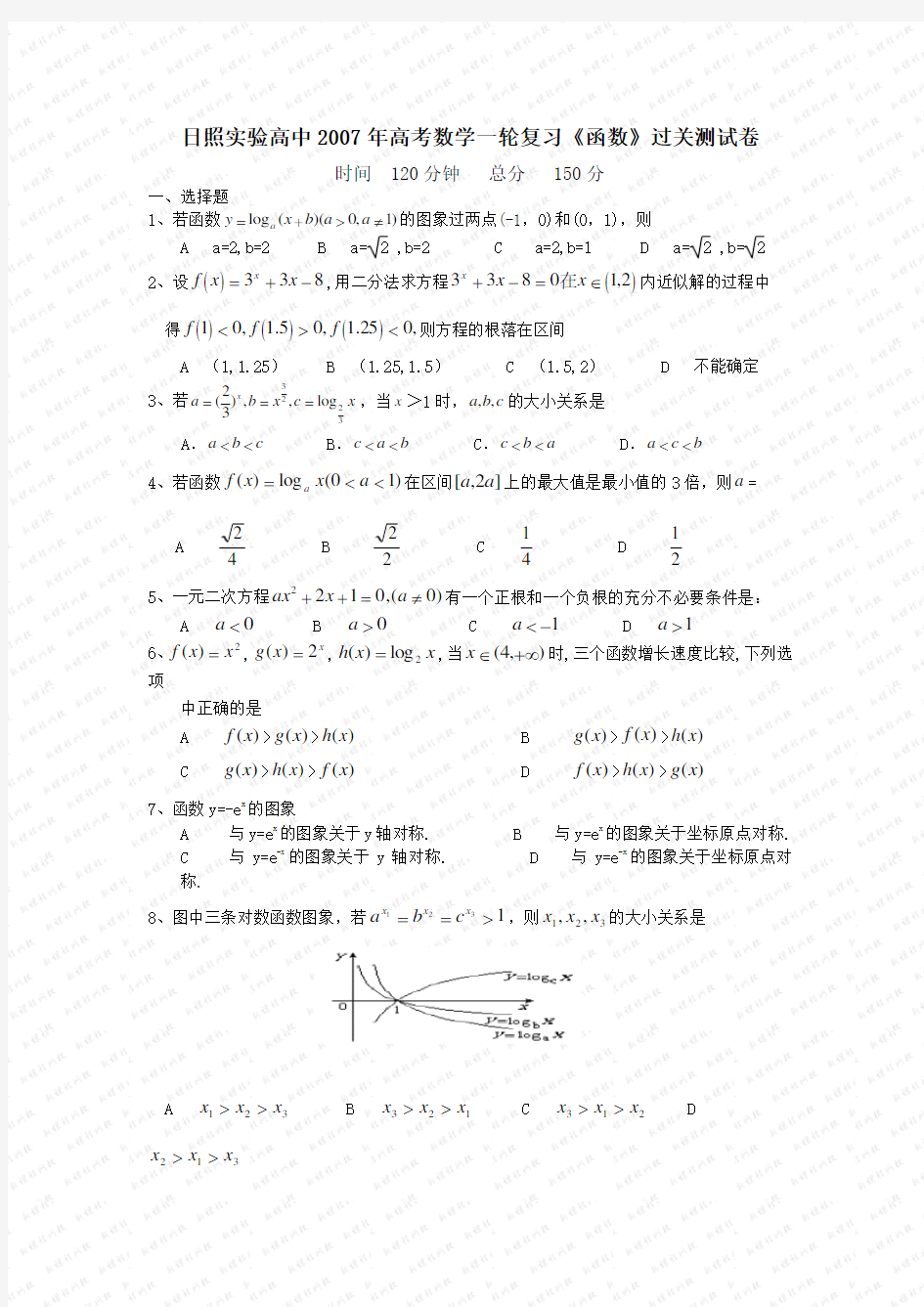 高考一轮复习函数测试题