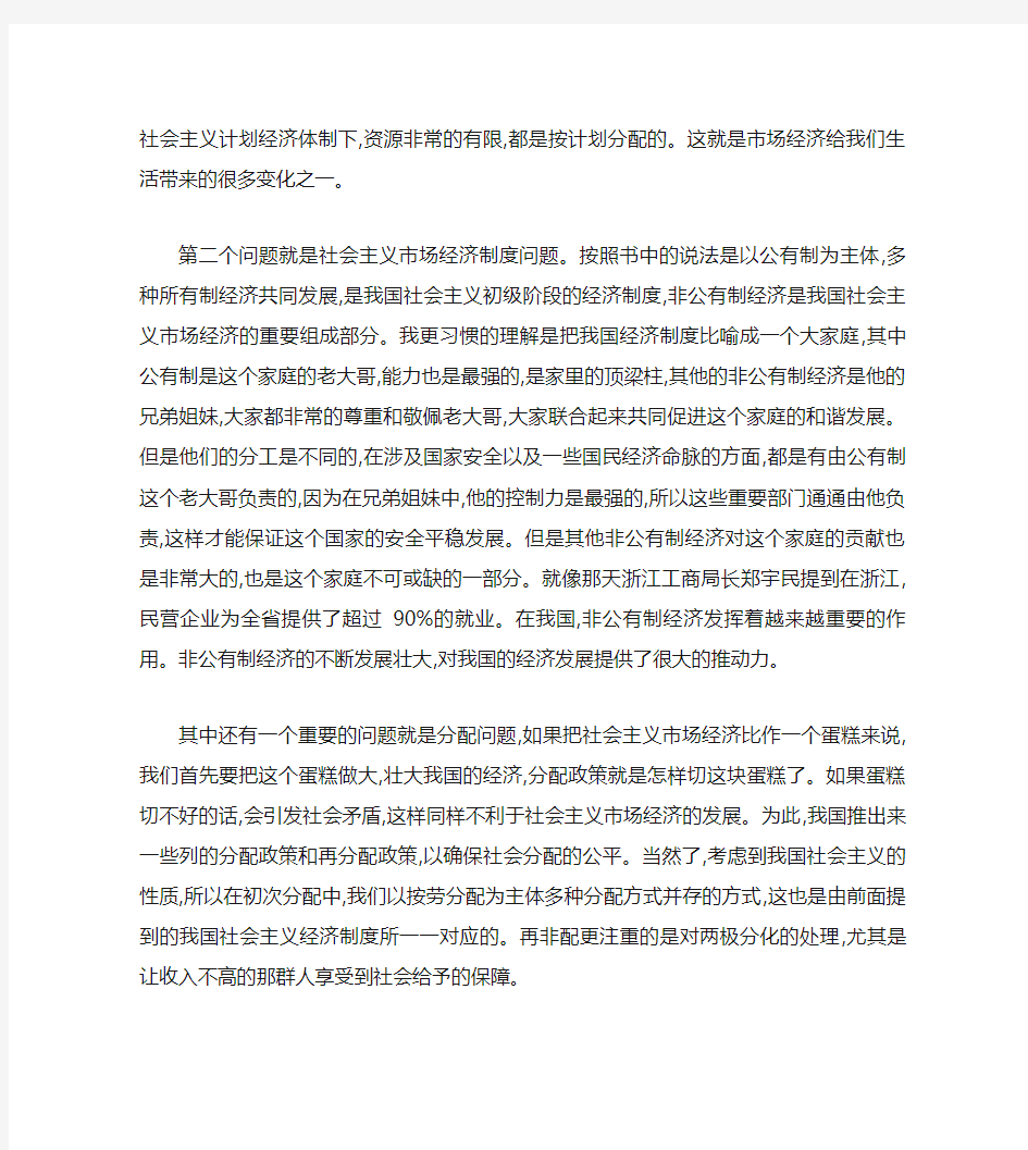 关于中国特色社会主义经济的认识、.