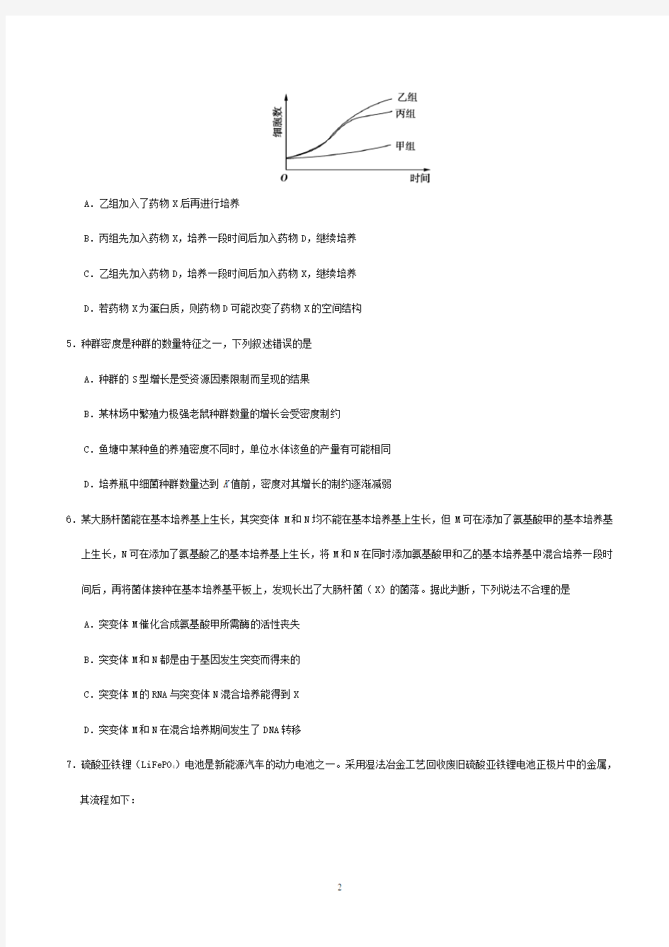 2018年高考理综试题及答案(全国卷1)