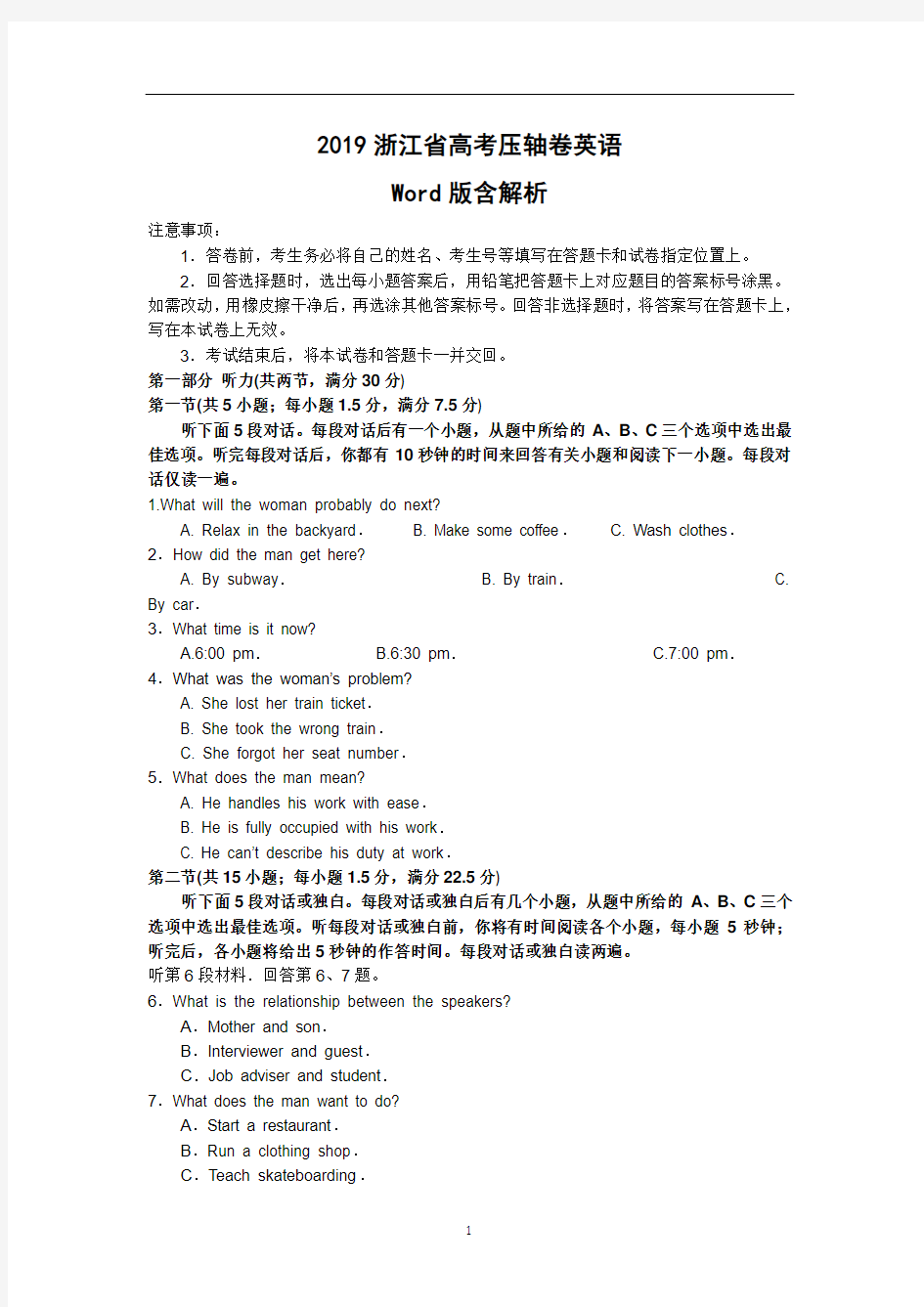 2019年浙江省高考压轴卷英语Word版含解析(最后一卷)