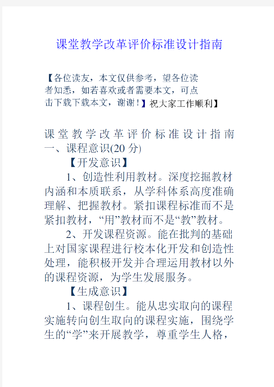 课堂教学改革评价标准设计指南