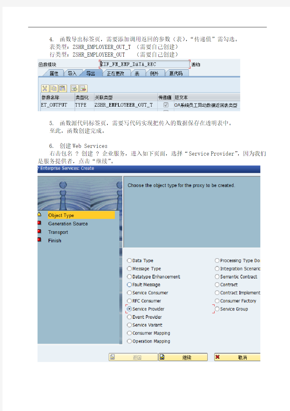 SAP开发webservice接口教程