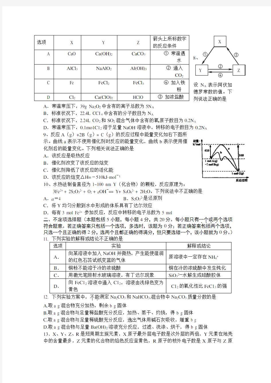 徐州高中化学教师招聘测试卷